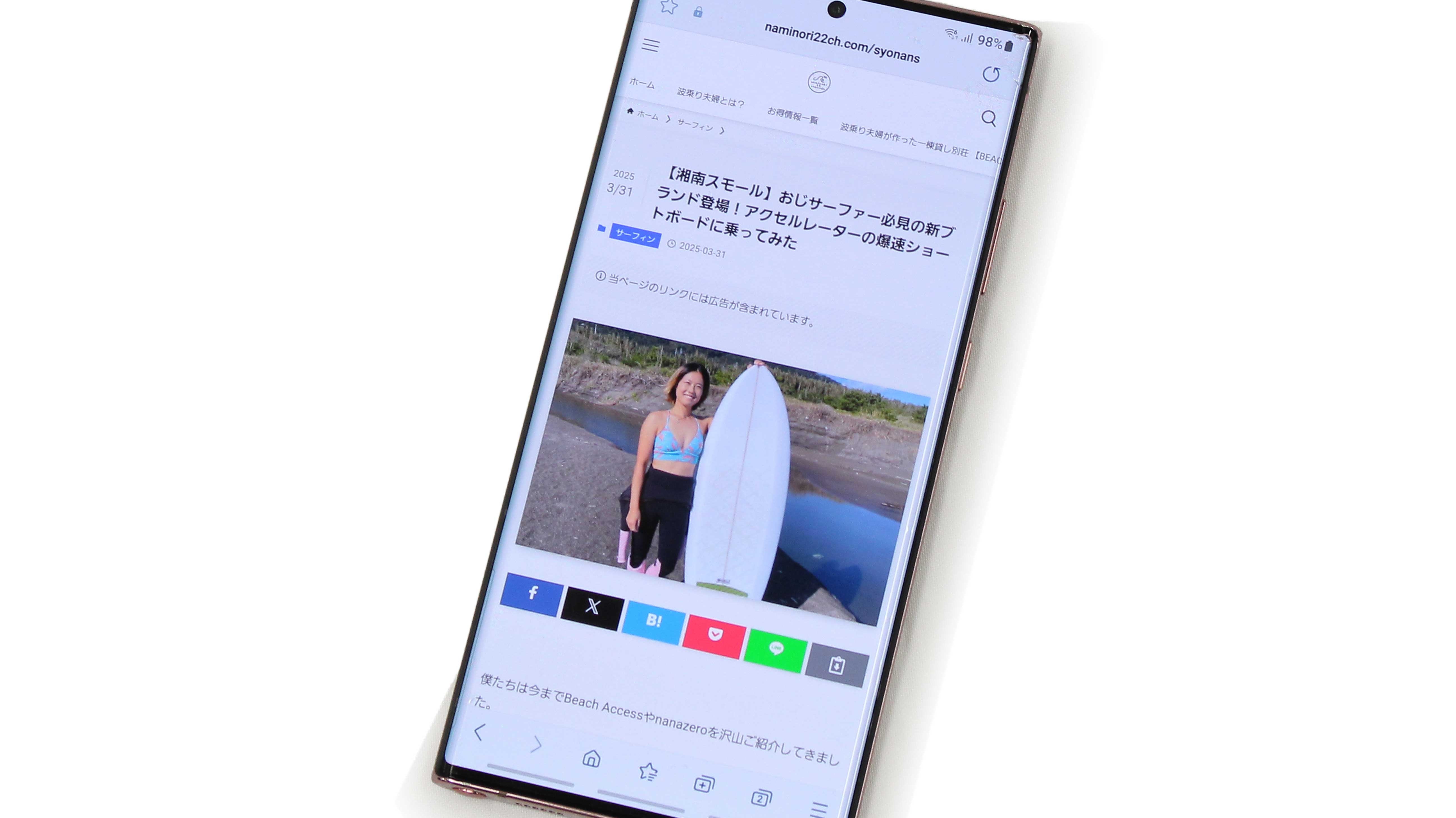 波乗り夫婦ブログで紹介されました!